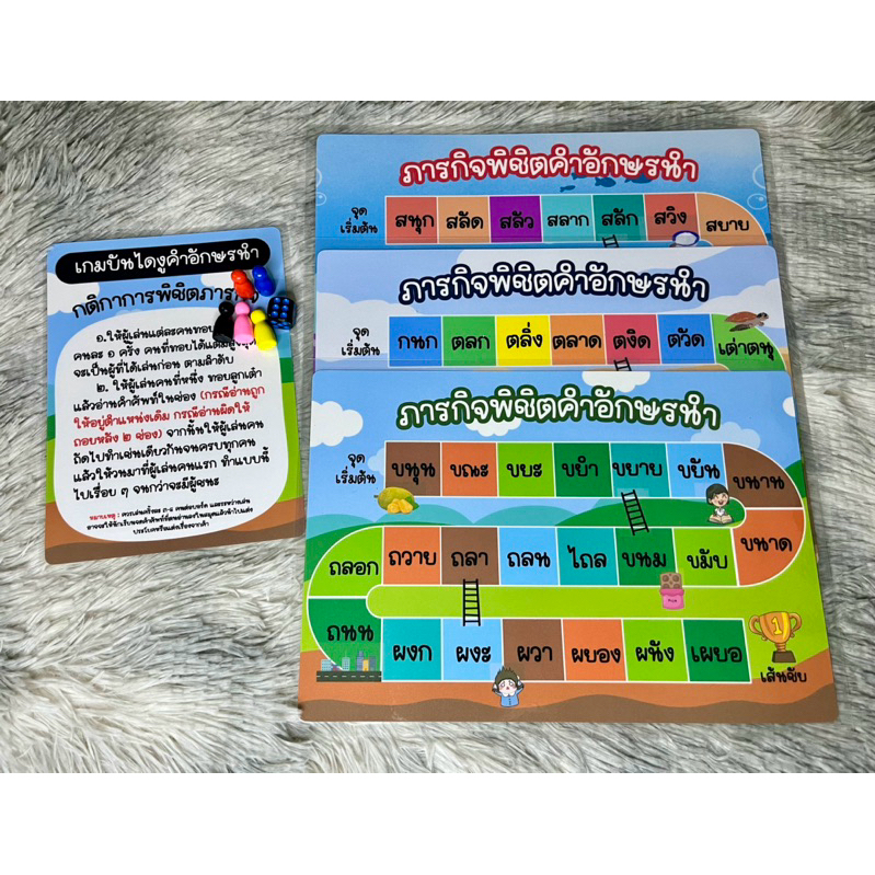 ชุดสื่อบอร์ดเกมบันไดงูคำอักษรนำ