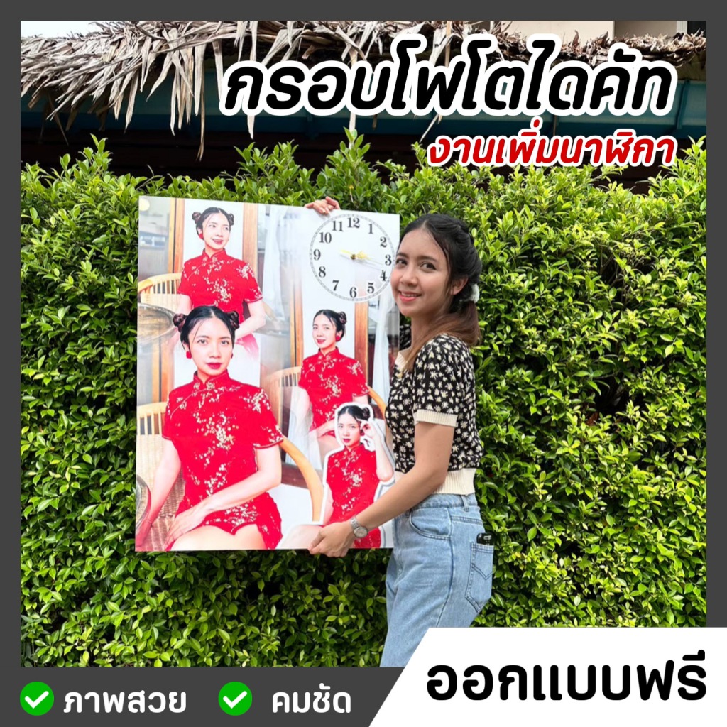 กรอบลอยไดคัทโฟโต้เพิ่มนาฬิกา เคลือบเงา มี 2 ขนาด พร้อมออกแบบฟรี**ขายดี ทันสมัย ติดผนังบ้าน ตั้งโชว์ เป็นของขวัญ ที่ระลึก