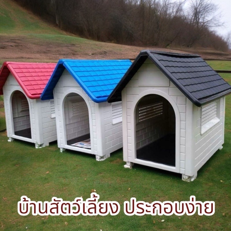 บ้านสัตว์เลี้ยง บ้านหมา บ้านกันฝนสัตว์เลี้ยง หลังใหญ่ Home01