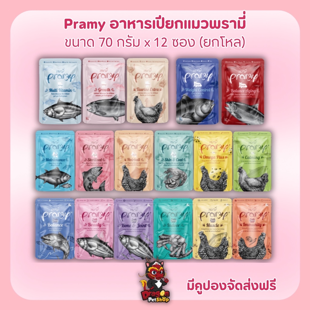Pramy อาหารเปียกแมว 70g (แบบซอง) สำหรับลูกแมว/แมวโต/แมวสูงวัย