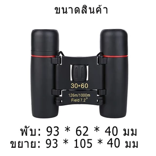 กล้องส่องทางไกล SAKURA zoom 8X เท่า กล้องเดินป่า กล้องส่องนก กล้องสองตา
