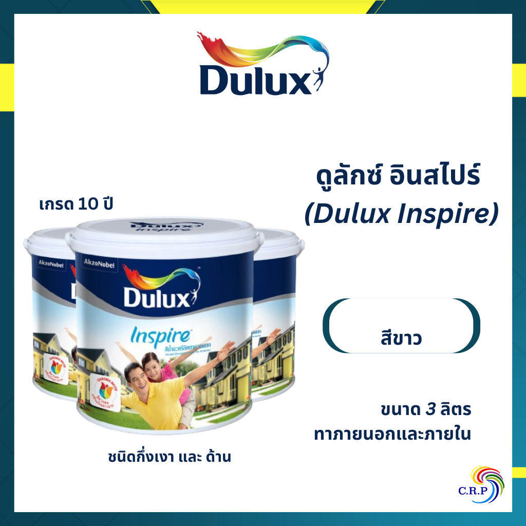ดูลักซ์ อินสไปร์ Dulux Inspire สีขาว ขนาด 3 ลิตร ICI อินสไปร์ ชนิดกึ่งเงาและด้าน เกรด 10 ปี สีทาบ้าน สีทาภายใน ภายนอก