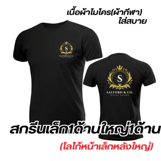 สกรีนเสื้อตามสั่ง (ผ้าไมโคร) แขนสั้น สกรีนระบบDFTมีครบทุกไซส์ เสื้องานบวช งานกิจกรรม งานกีฬา เสื้อทีมฟุตบอล แจ้งสีในแชท