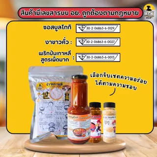 ซอสบูลโกกิ บุลโกกิ รสเข้มข้น สำหรับใช้หมัก หรือใช้ผัดกับเนื้อสัตว์ Bolgogi Sauce