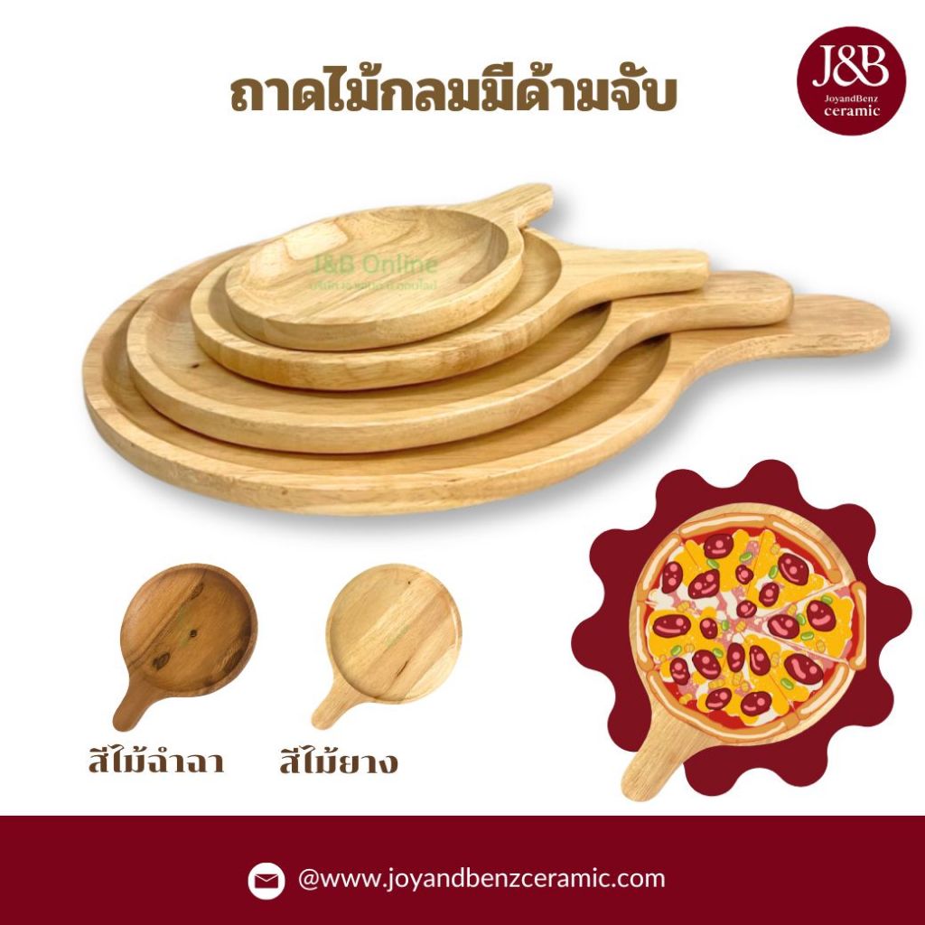 ถาดพิซซ่า มีด้ามจับ ถาดไม้แท้ มีหลายขนาดจานไม้ มี 4  ขนาด  สีน้ำตาล สีไม้ยาง