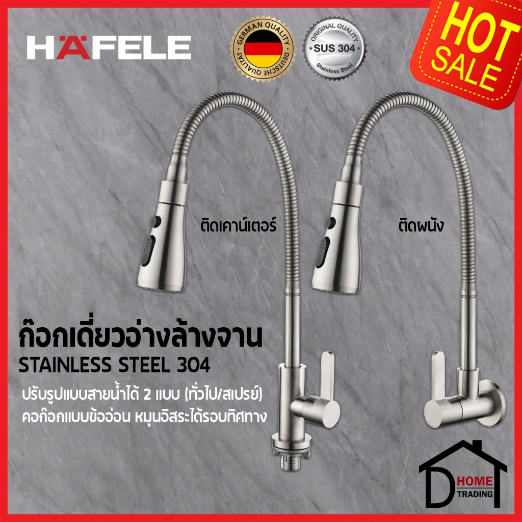 HAFELE ก๊อกเดี่ยวอ่างล้างจาน สแตนเลส 304 แบบคออ่อน ปรับสายน้ำได้ 2 ระดับ ติดเคาน์เตอร์ 495.50.280 / 
