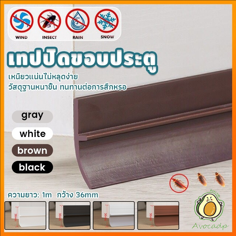 ซีลประตู 3M เทปซีล ขนาด3.5cm*90cm กั้นประตู ติดขอบประตู/หน้าต่าง ที่ปิดช่องประตู กันแมลง กันลม