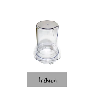 SHARP อะไหล่เครื่องปั่น ของแท้ รุ่น EM-ICE POWER