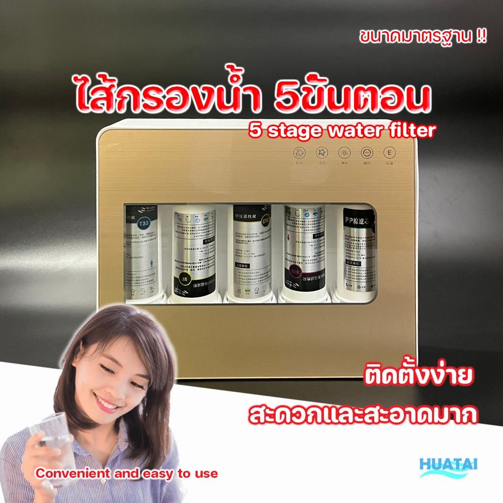 ชุดไส้กรองนํ้า 5 ขั้นตอน เฉพาะไส้กรอง เหมาะสำรับนํ้าประปา นํ้าบาดาล เครื่องทำน้ำอัลคาไลน์ 5 Stage water dispenser filter
