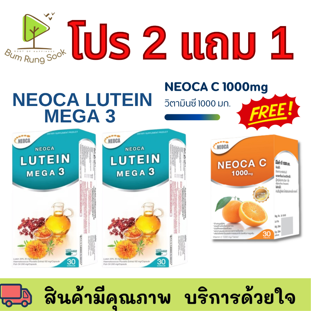 โปร 2 ฟรี 1 Neoca Lutein Mega3 นีโอก้า ลูทีน เมก้า3 สำหรับบำรุงดวงตา กล่อง 30 แคปซูล ฟรี Neoca C 100