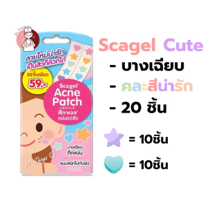 3M NEXCARE เน็กแคร์ แผ่นดูดซับสิว และ Scagel Acne Patch แผ่นดูดสิว