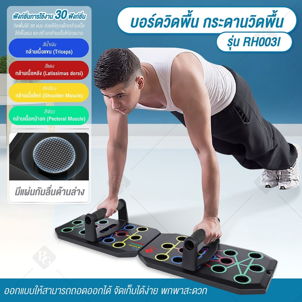 บอร์ดวิดพื้น กระดานวิดพื้น Push Up Board อุปกรณ์ออกกำลังกาย อุปกรณ์ฟิตเนส แข็งแรง ทนทาน ใช้งานง่าย