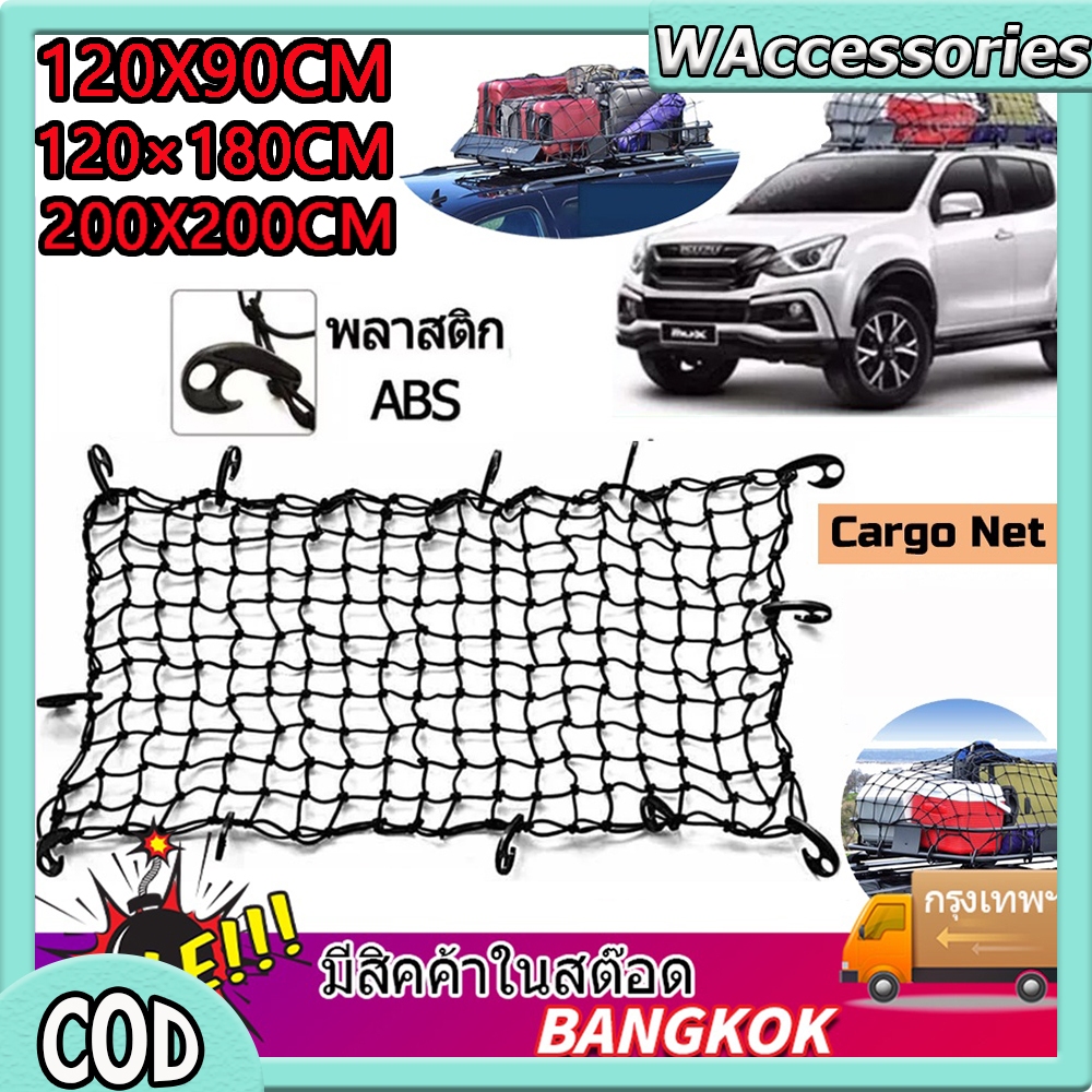 【ขายส่ง】ตาข่ายคลุมรถกะบะ ตาข่ายคลุมกระบะ ตาข่ายคลุมกระบะ แคป/สี่ประตู รัดของท้ายกระบะ ตะข่ายคลุมรถกระบะ ตาข่ายคลุมแร็คหล