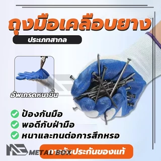 ถุงมือเคลือบยางไนไตร กันบาด ทํางาน กันหนาม ถุงมือ แข็งแรงและทนทาน สวมใส่ง่าย คุณภาพดี มีความยืดหยุ่นสูง