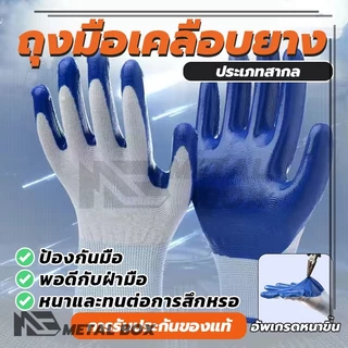 ถุงมือเคลือบยางไนไตร กันบาด ทํางาน กันหนาม ถุงมือ แข็งแรงและทนทาน สวมใส่ง่าย คุณภาพดี มีความยืดหยุ่นสูง