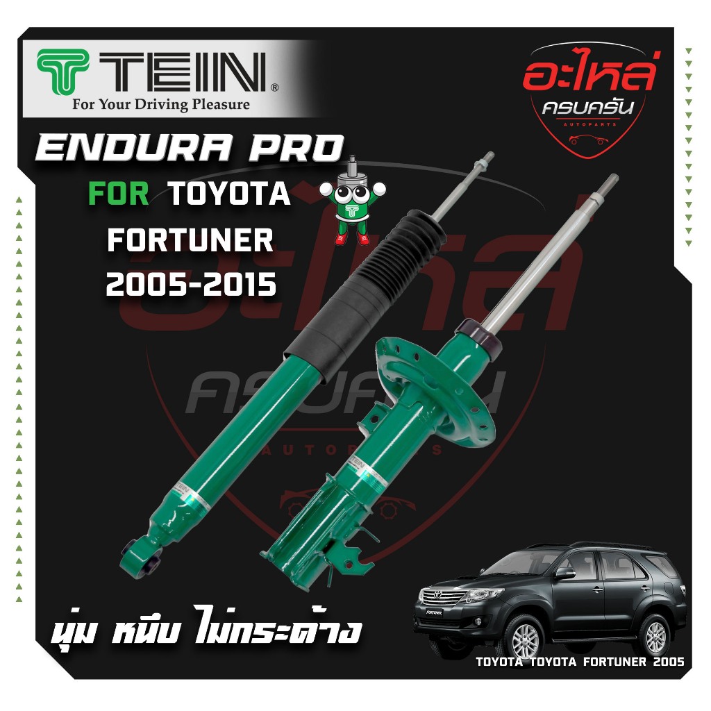 TEIN ENDURAPRO สำหรับ TOYOTA FORTUNER รุ่น KUN51 ปี 2005-2015