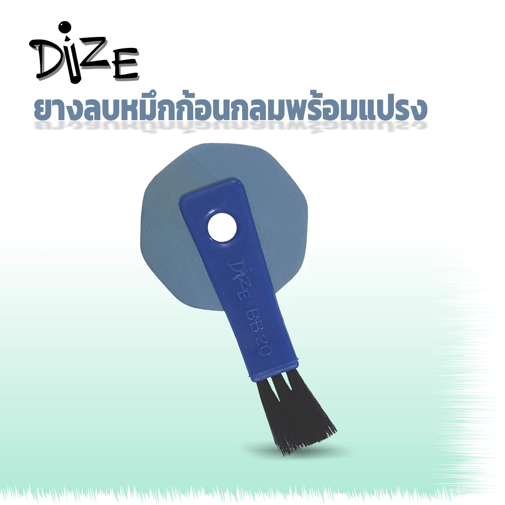 Dize ไดซ์ ยางลบหมึกพร้อมแปรง รุ่น BB20
