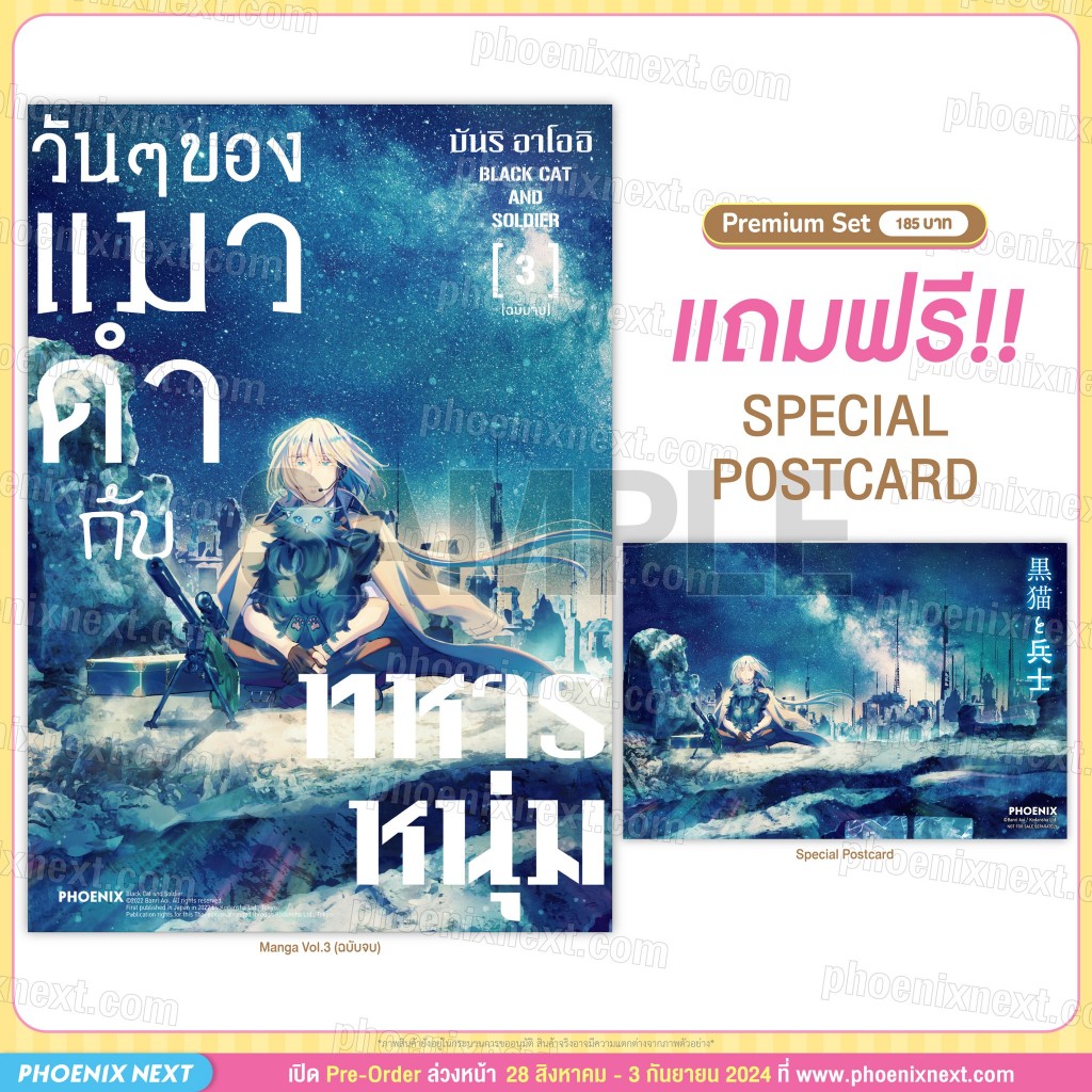 [Pre-Order] มังงะวันๆ ของแมวดำกับทหารหนุ่ม เล่ม 3 ฉบับจบ (Kuroneko to Heishi) [แถมฟรี Postcard ขนาด 6 x 4 นิ้ว] Phoenix