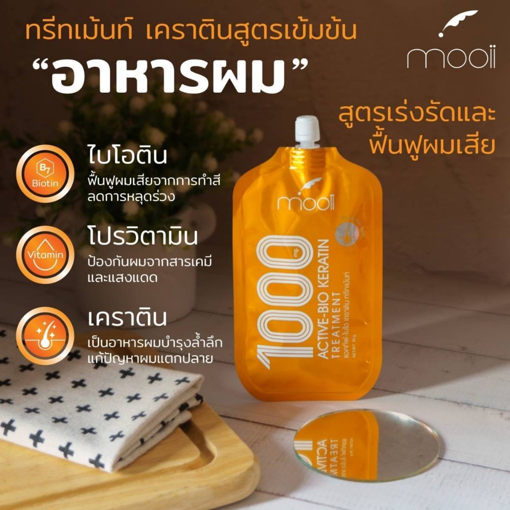 Mooii Active-BIO Keratin Treatment โมอิ แอคทีฟ-ไบโอ เคราติน ทรีตเม้นท์