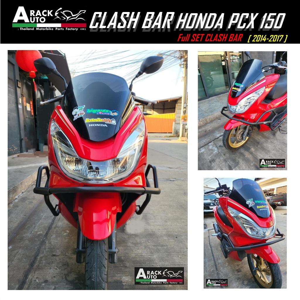 แคชบาร์ PCX150 (( ปี2014-2017 ))ทรงใหม่ล่าสุด แบบเต็มคัน-มีด้านหน้า ((สินค้าไม่รวมประกับ))