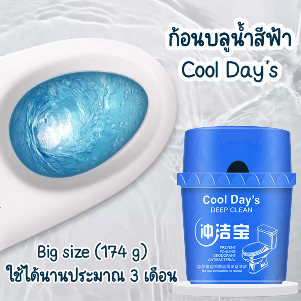 เจลดับกลิ่นชักโครก น้ำยาดับกลิ่นห้องน้ำ ก้อนบลู ก้อนสีฟ้า ใส่ชักโครก กระปุกใหญ่ ใช้ได้นาน 3 เดือน COOL DAY's ของแท้