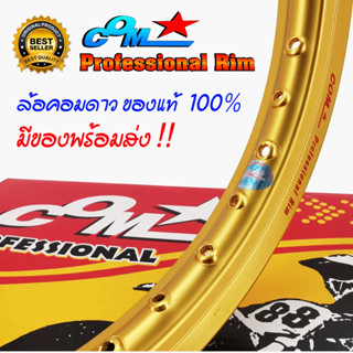ล้อ COM 1.40 X 17 สีทอง ขอบเรียบ ล้อคอมโปร กล่องเหลือง วงล้อ…