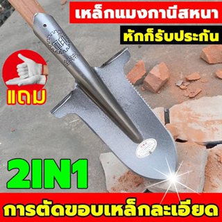【จัดส่งในกรุงเทพ】วัสดุหนา！！ทนทาน!พลั่วแซะหญ้า พลั่วเหล็ก เสี…