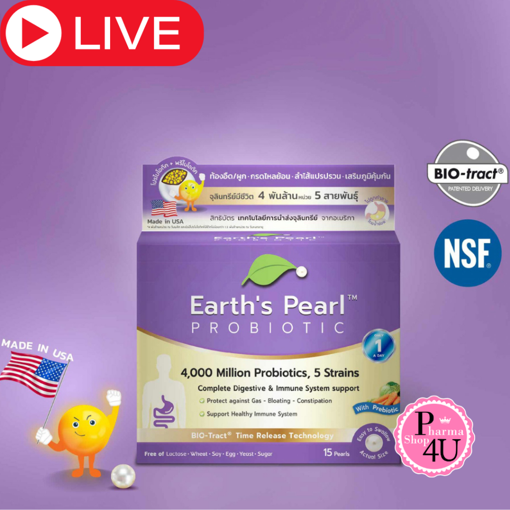 Earth ‘s Pearl Probiotic เอิรธเพิร์ล โพรโบโอติก earth pearl probiotic พรีไบโอติก 1กล่อง 15 cap #L1