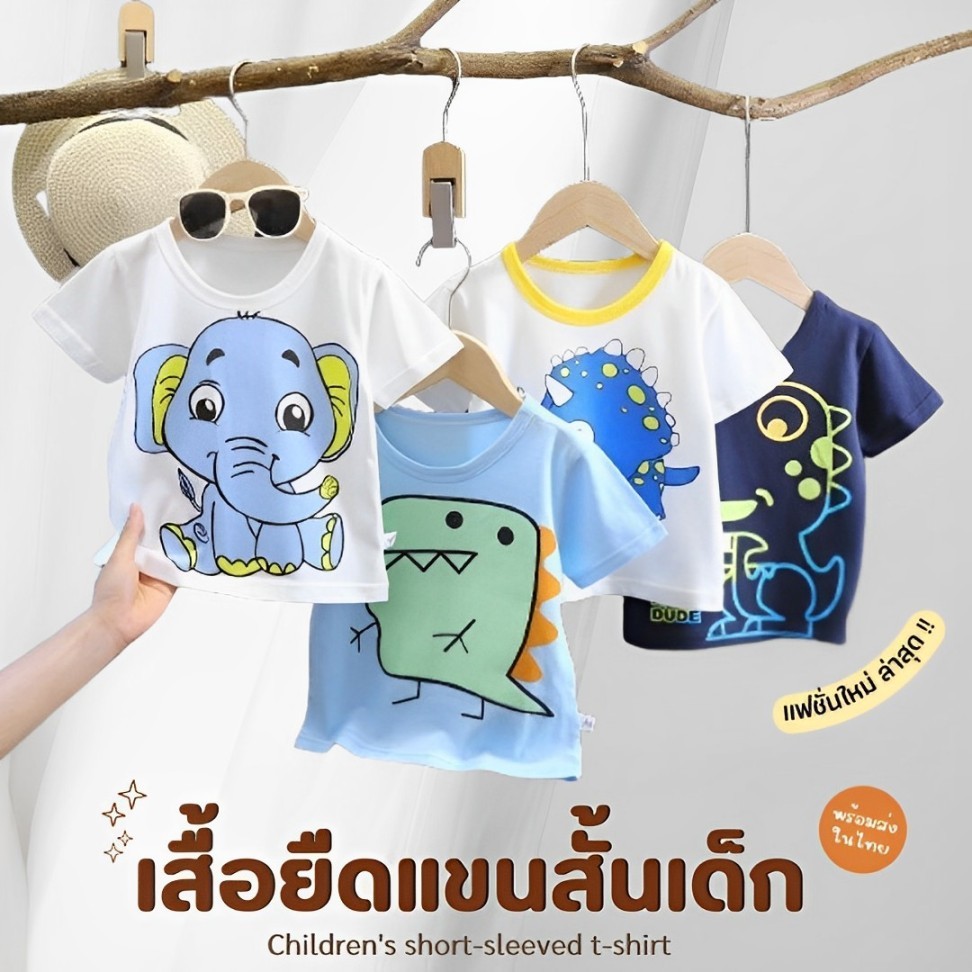 เสื้อยืดแขนสั้นเด็กผู้ชาย เสื้อยืดเด็กผู้หญิง ผ้าฝ้ายผสมไม่หนา เหมาะกับหน้าร้อน children’s t shirts (พร้อมส่งในไทย)