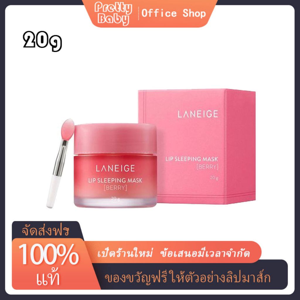 Laneige Lip Sleeping Mask Berry with Lip Brush 20g/3g ลบผิวที่ตายแล้วให้ความชุ่มชื้นลิปบาล์ม