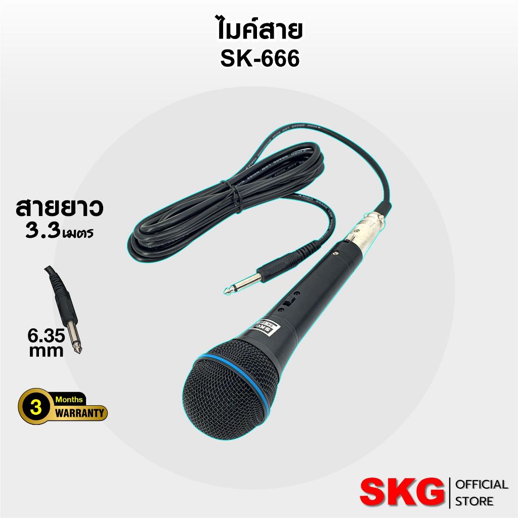 SKG ไมโครโฟน แบบสาย ยาว 3.3 เมตร รุ่น SK-666 สีดำ