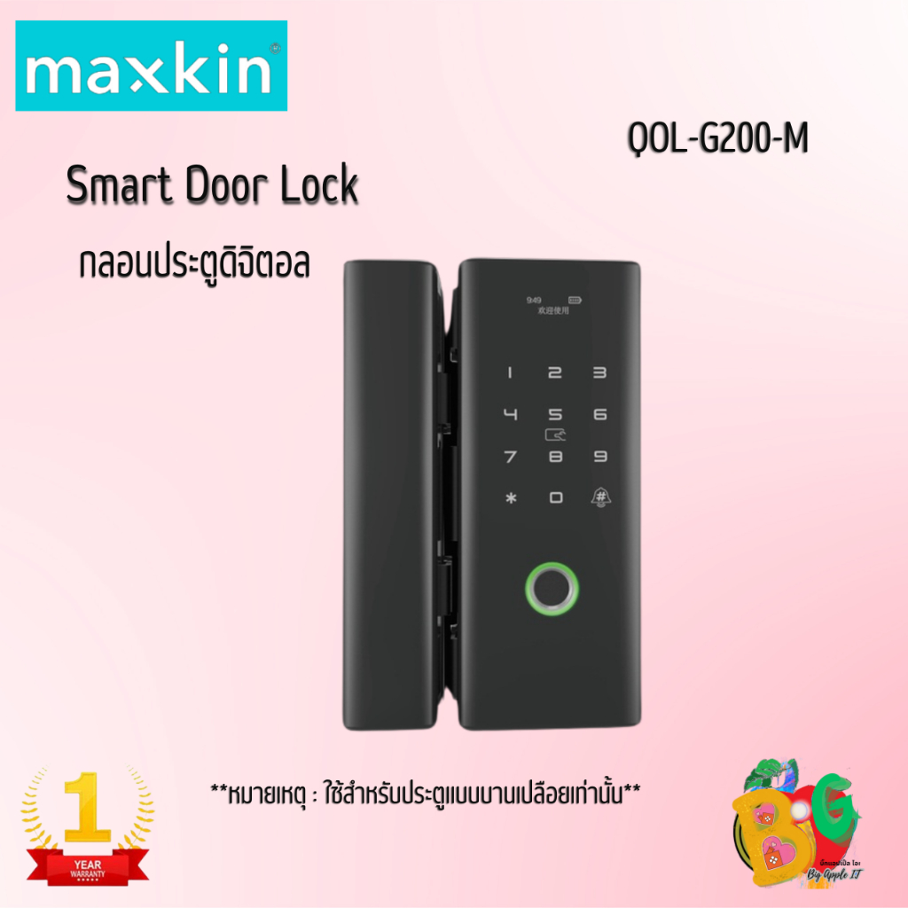 Maxkin กลอนประตูดิจิตอล Smart Digital Door Lock QOL-G200-M