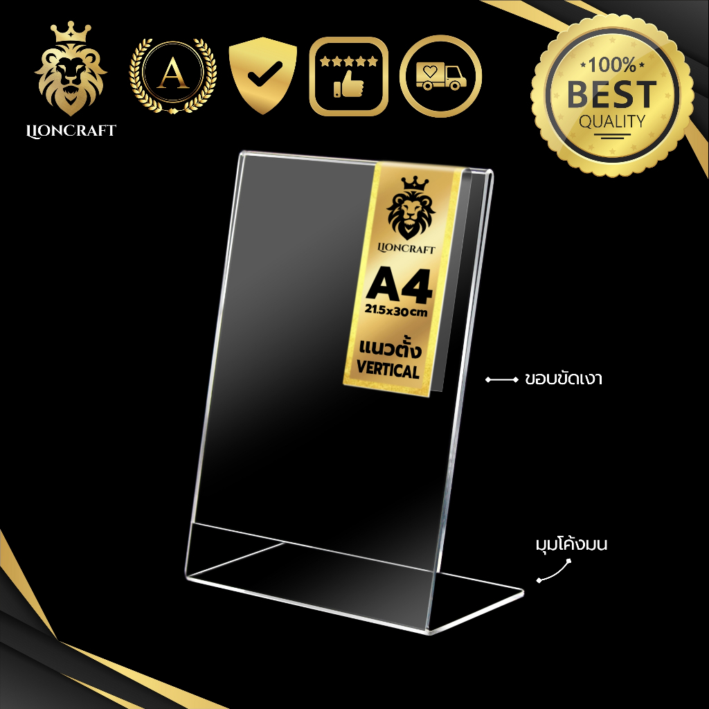 ป้ายอะคริลิคตั้งโต๊ะ A4 แนวตั้ง ฐาน L LionCraft Acrylic L-Stand A4