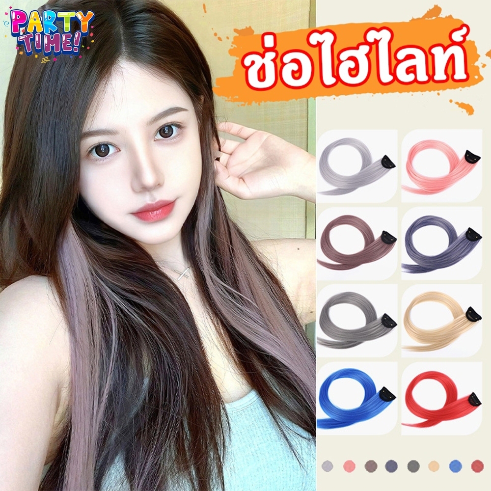 แฮร์พีชไฮไลท์ ช่อไฮไลท์ แบบกิ๊บ ไม่มีตาข่าย ยาว55cm สีเยอะ วิกผมไฮไลท์แบบลิซ่า/JT.Lifestyle