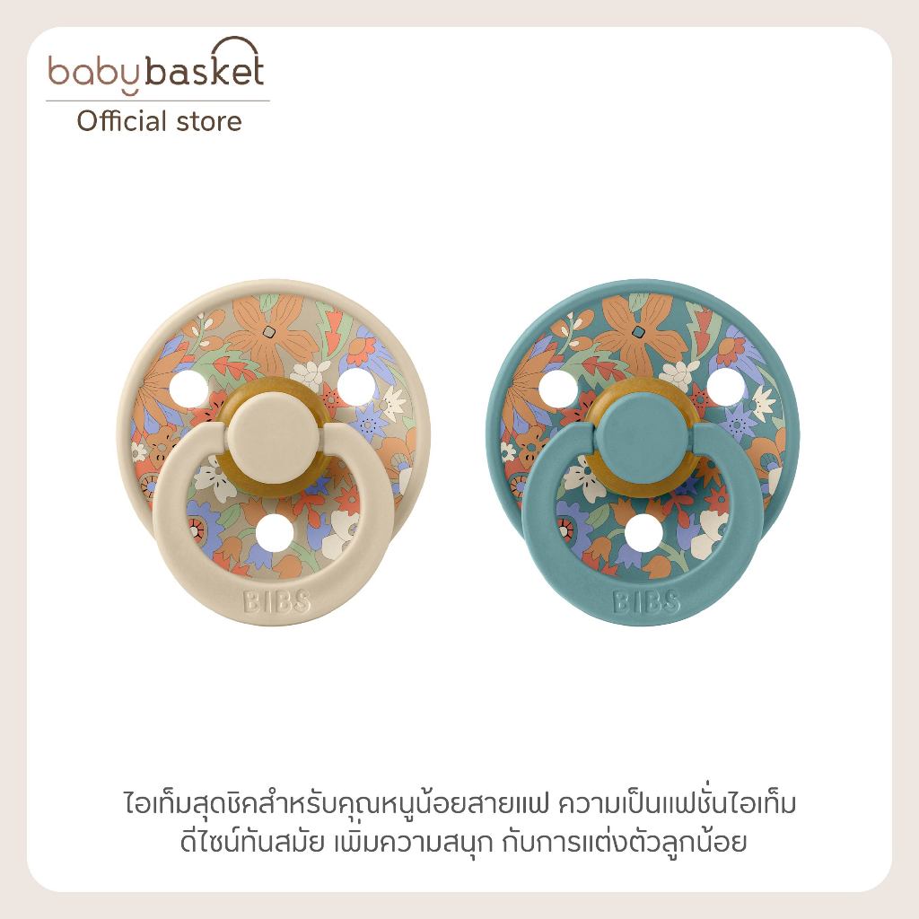 จุกหลอก ทรงกลม Bibs Liberty รุ่น Colour Size 2 เหมาะสำหรับเด็ก 6 เดือนขึ้นไป 1 แพ็ค 2 ชิ้น ปลอดสาร BPA