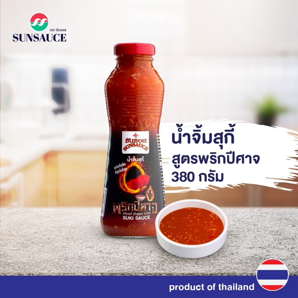 น้ำจิ้มสุกี้ น้ำจิ้มหมูกระทะ น้ำจิ้มปิ้งย่าง สูตรพริกปีศาจ ขวด 380 กรัม - SUNSAUCE(ซันซอส)