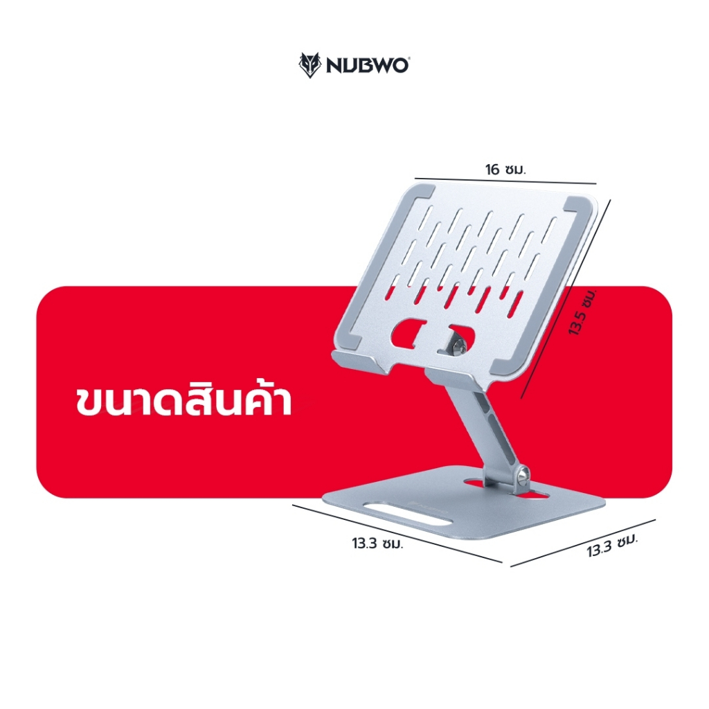 Nubwo ขาตั้งแท็บเล็ตและโทรศัพท์ รองรับทั้งแนวตั้งและแนวนอน มี Anti-Slip ป้องกันการลื่นไถล  รุ่น NST11 รับประกัน 15 วัน