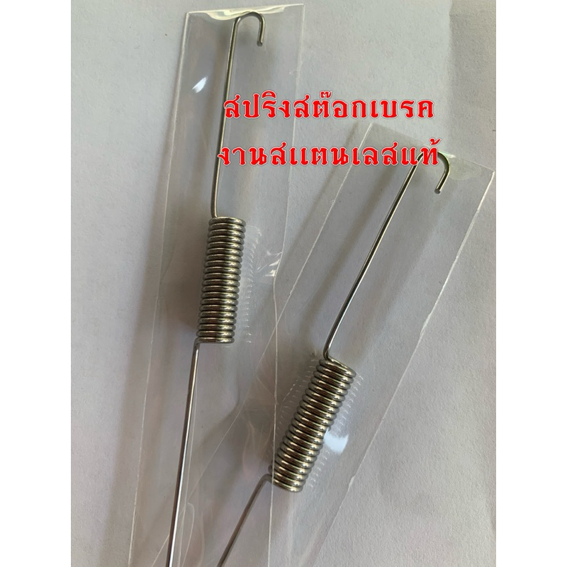 สปริงสต๊อบเบรก สต็อบเบรคงานสแตนเลสแท้