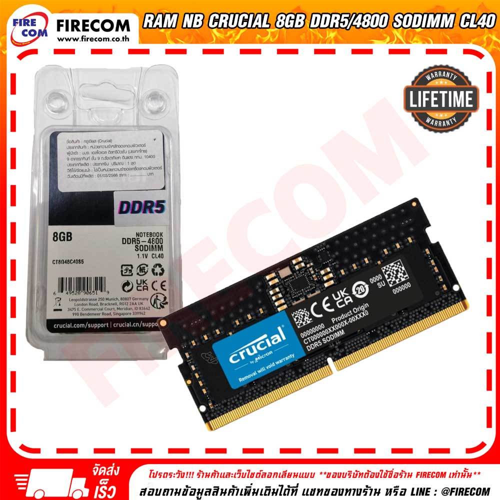แรม RAM NB Crucial 8Gb DDR5/4800 SODIMM CL40 (CCL-CT8G48C40S5) สามารถออกใบกำกับภาษีได้
