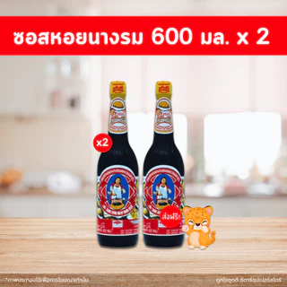 น้ำมันหอยนางรม ซอสหอย ตราแม่ครัว (ขนาด 150 - 2500 มล.) สุดคุ้ม เลือกขนาดได้