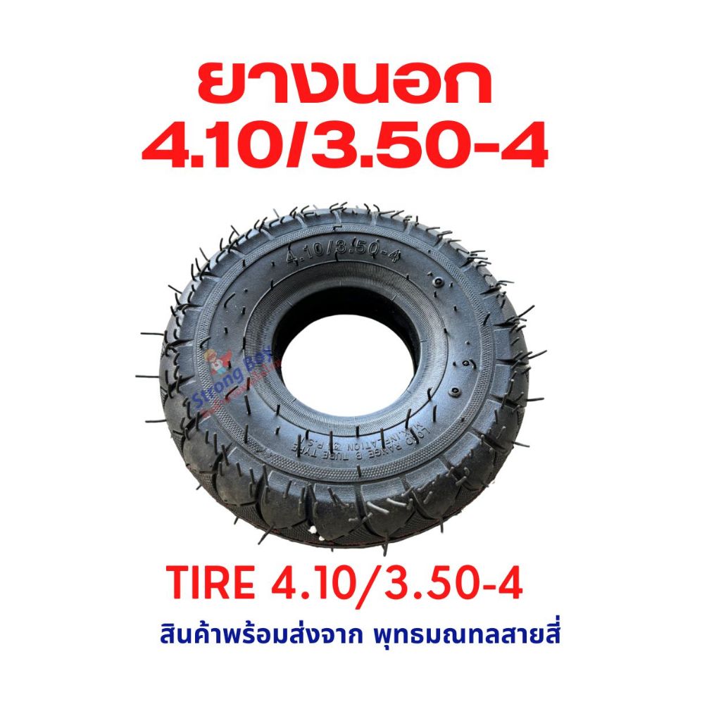 ยางนอก ยางใน 4.10/3.50-4 นิ้ว แยกรายการ อะไหล่ จักรยานไฟฟ้า Tire 4.10/3.50-4 นุ่มนวน เกาะถนน ยางใน สกู๊ตเตอร์ไฟฟ้า