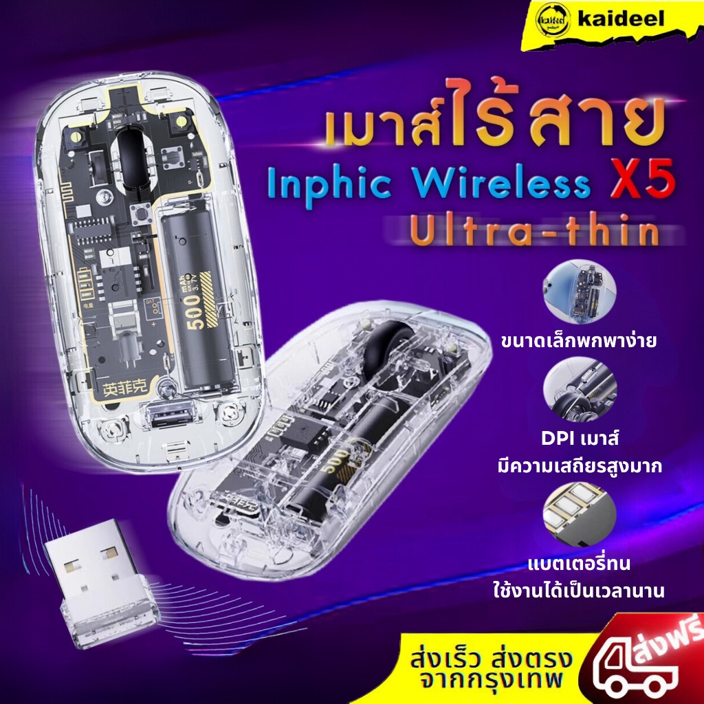 เมาส์ Inphic Wireless X5 Ultra-thin เมาส์ไร้สาย เม้าส์ไร้สาย  เม้าส์  wireless mouse