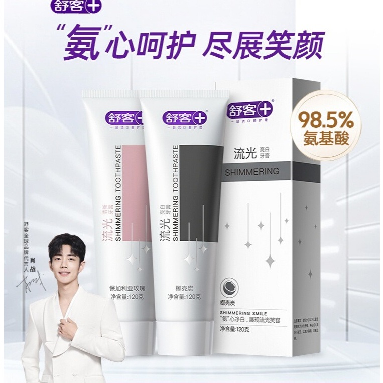 พร้อมส่ง ยาสีฟัน Saky เซียวจ้าน Shimering Amino Acid ขนาด 120 g.