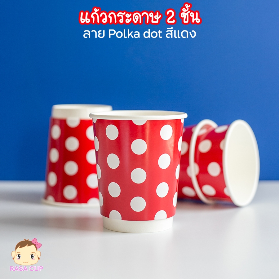 [DW8-PolkaDot-50] แก้วกระดาษ 2 ชั้น (Double Wall) พิมพ์ลาย Polka Dot สีแดง-ขาว บรรจุ 50 ใบ (มีตัวเลือกฝาด้านใน)