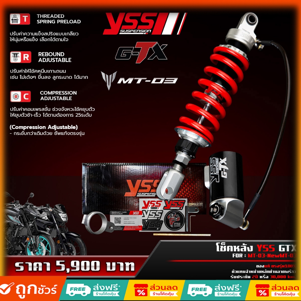 โช็คหลัง Yss GTX ตรงรุ่น MT03-NewMT03 โช็คแต่ง yamaha ใหม่ล่าสุด2024.....