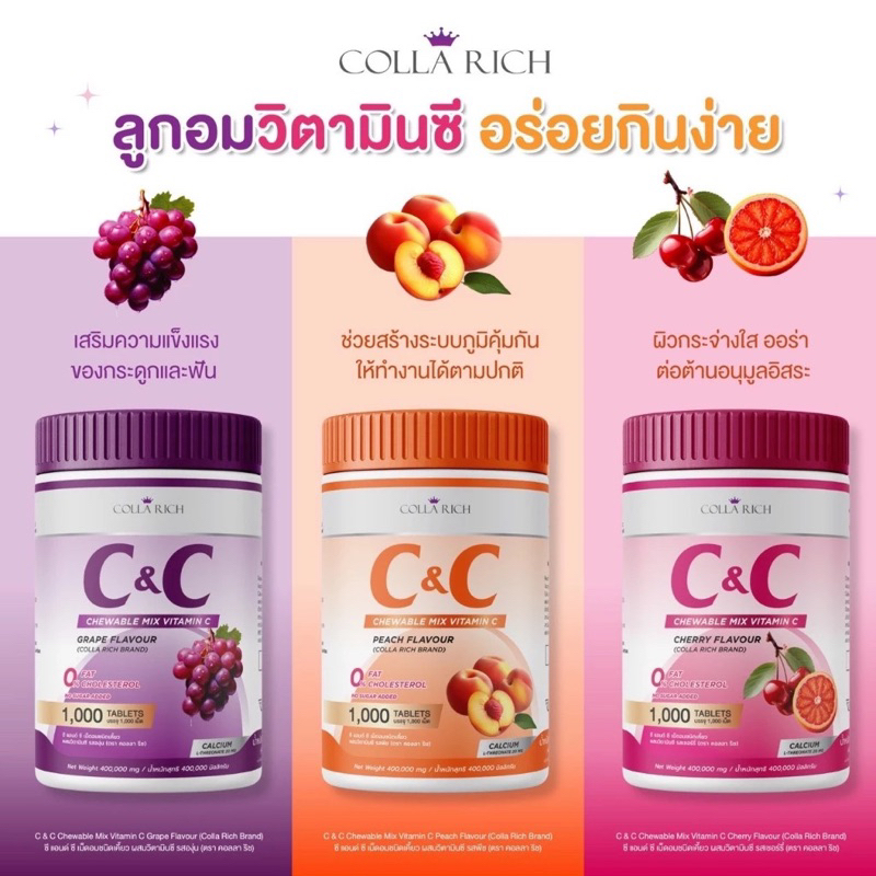 โล๊ะสตอค เม็ดเคี้ยววิตามินซี คอลลาริช เม็ดเคี้ยววิตามินซี Collarich