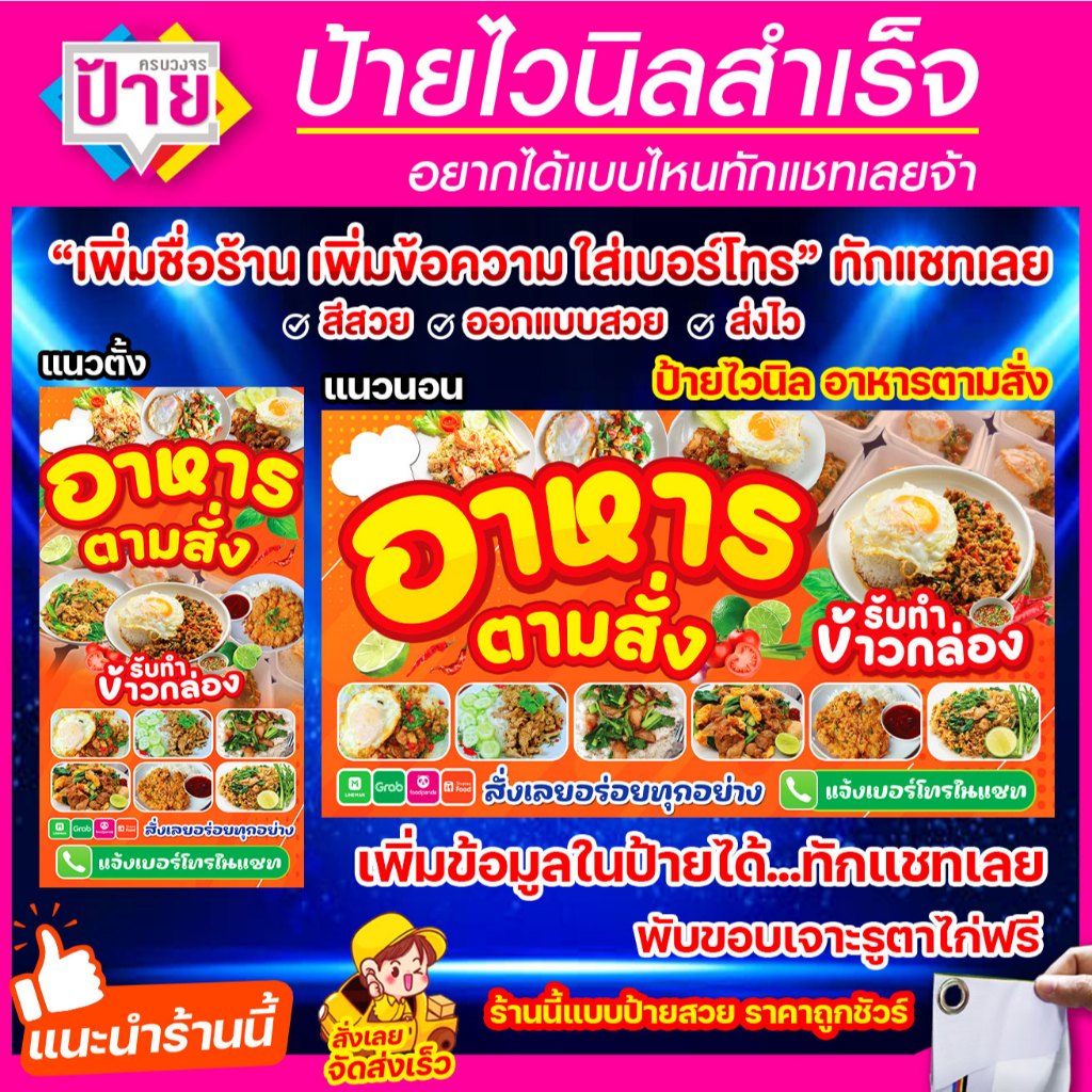 ป้ายไวนิล อาหารตามสั่ง มีหลายสี หลายขนาด (หากต้องการแก้ไขข้อมูล ทักแชทก่อนสั่งซื้อนะคะ)