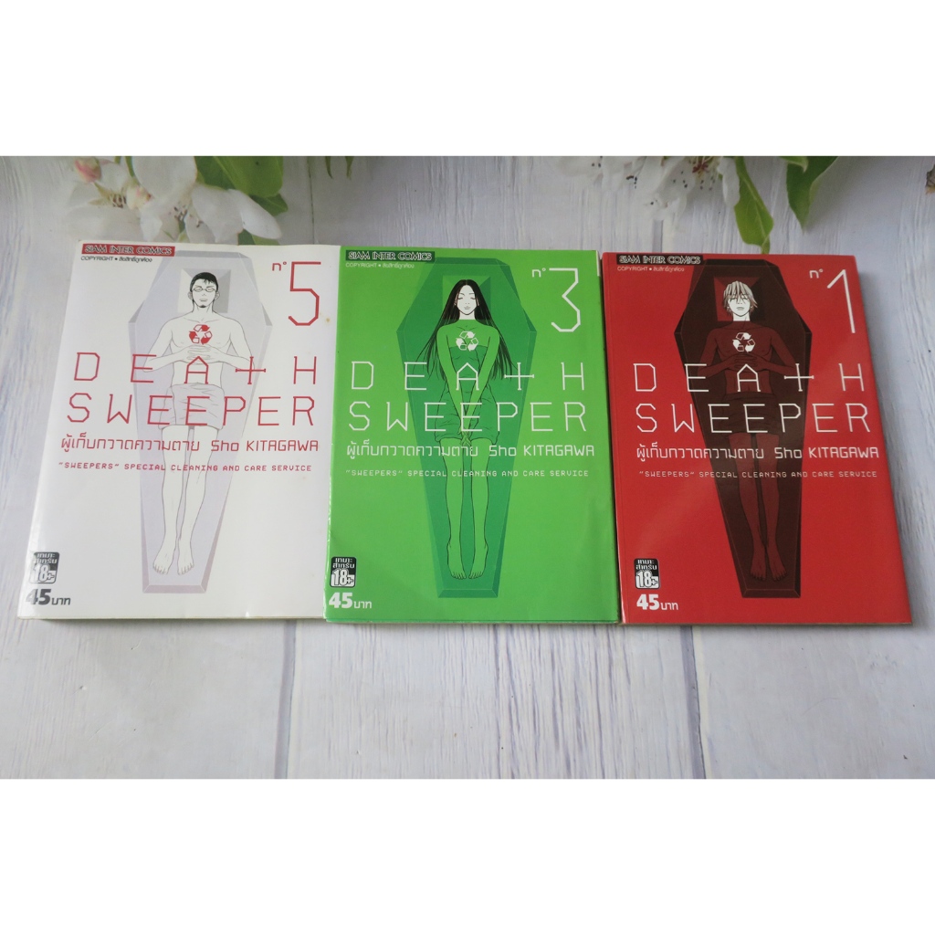 DEATH SWEEPER ผู้เก็บกวาดความตาย เล่ม 1,3,5 - การ์ตูนมือสอง