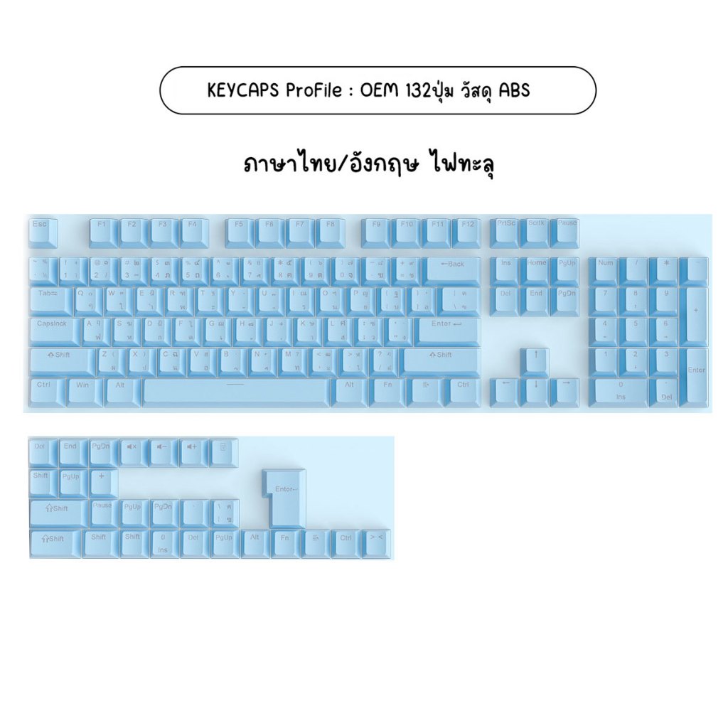 คีย์แคป(*ไม่ใช่คีย์บอร์ด)สีขาว สีดำ สีชมพู Keycaps OEM วัสดุ ABS 132ปุ่ม ไฟทะลุ สำหรับ Mechanical