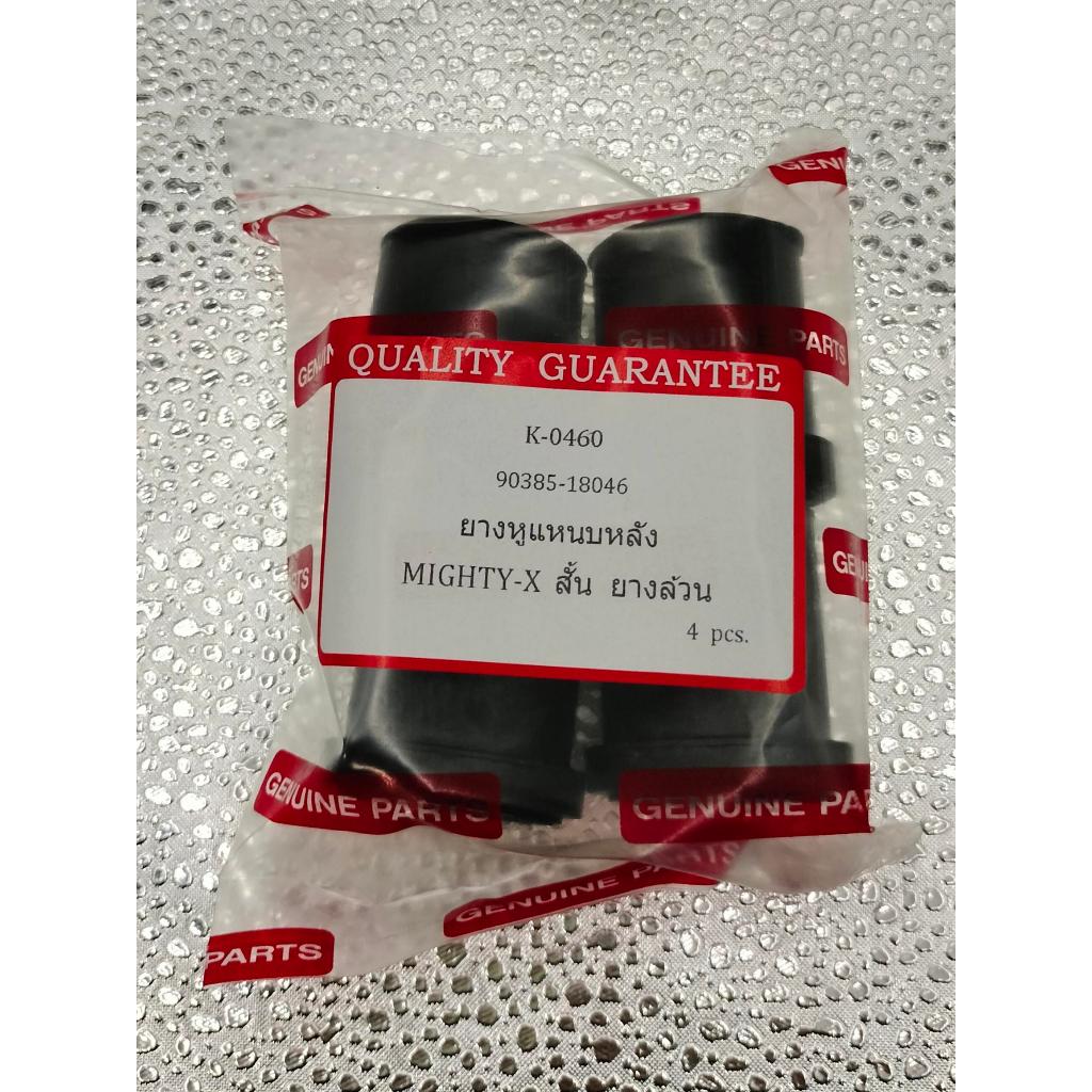 ยางหูแหนบTOYOTA  MIGHTY-Xราคาต่อ1ชุด ( สั้น 4ตัว- ยาว 4ตัว )1ชุดมี8ตัว ยางหูแหนบโตโยต้า ไมตี้เอ็ก - รูปที่ 2